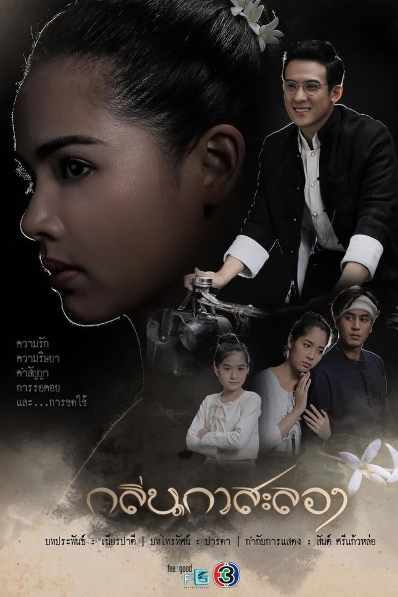 Scent of Love preview 2