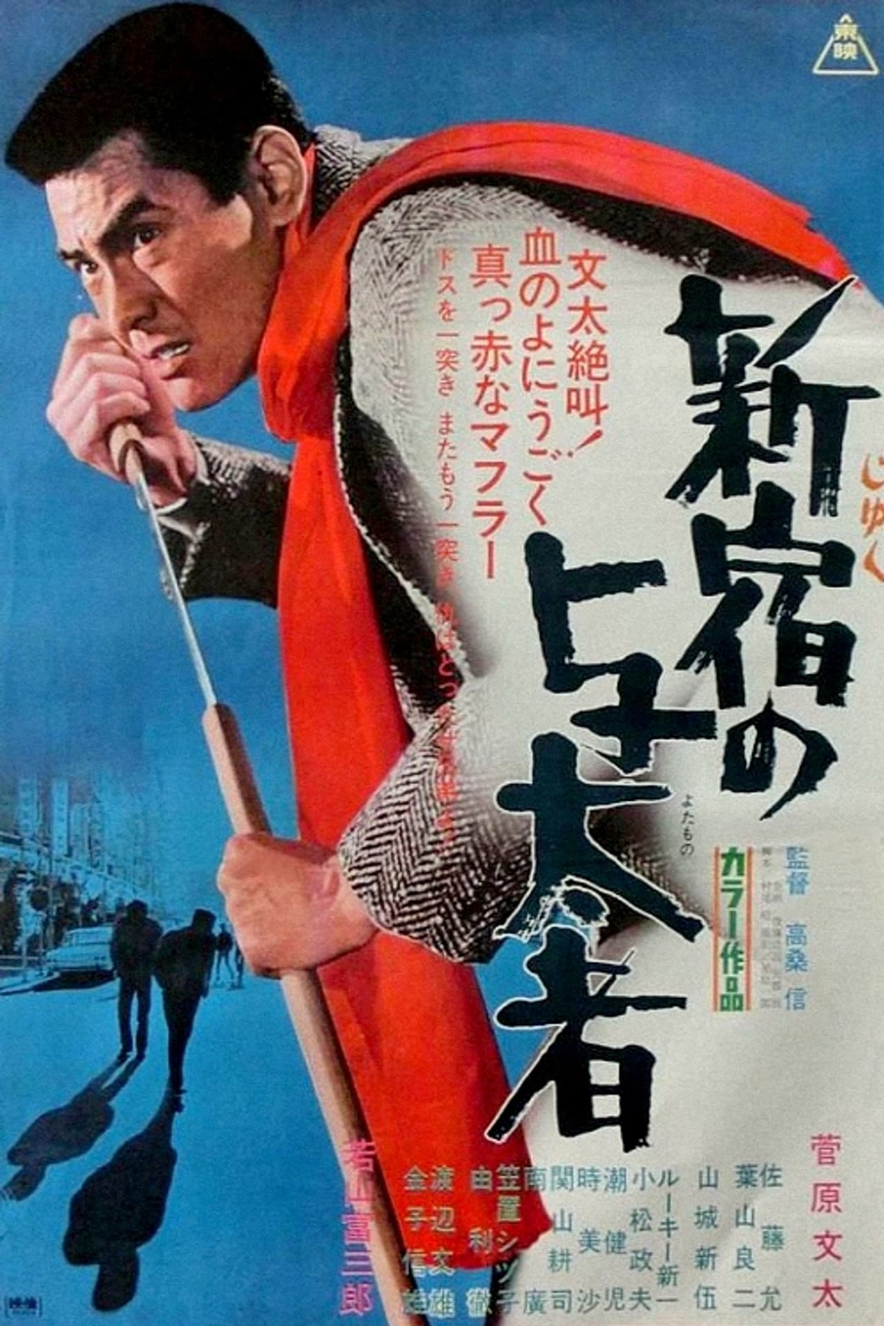 Thugs of Shinjuku preview 2