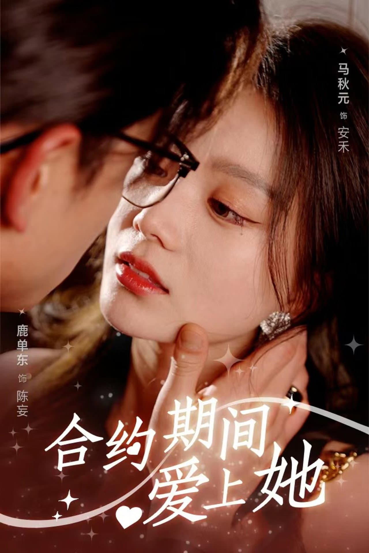 合约期间爱上她 preview 1
