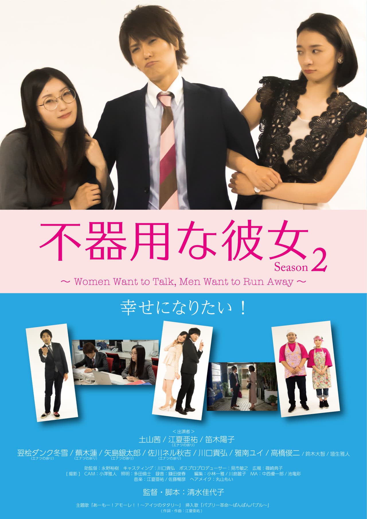 Clumsy Girlfriend Season 2 preview 1