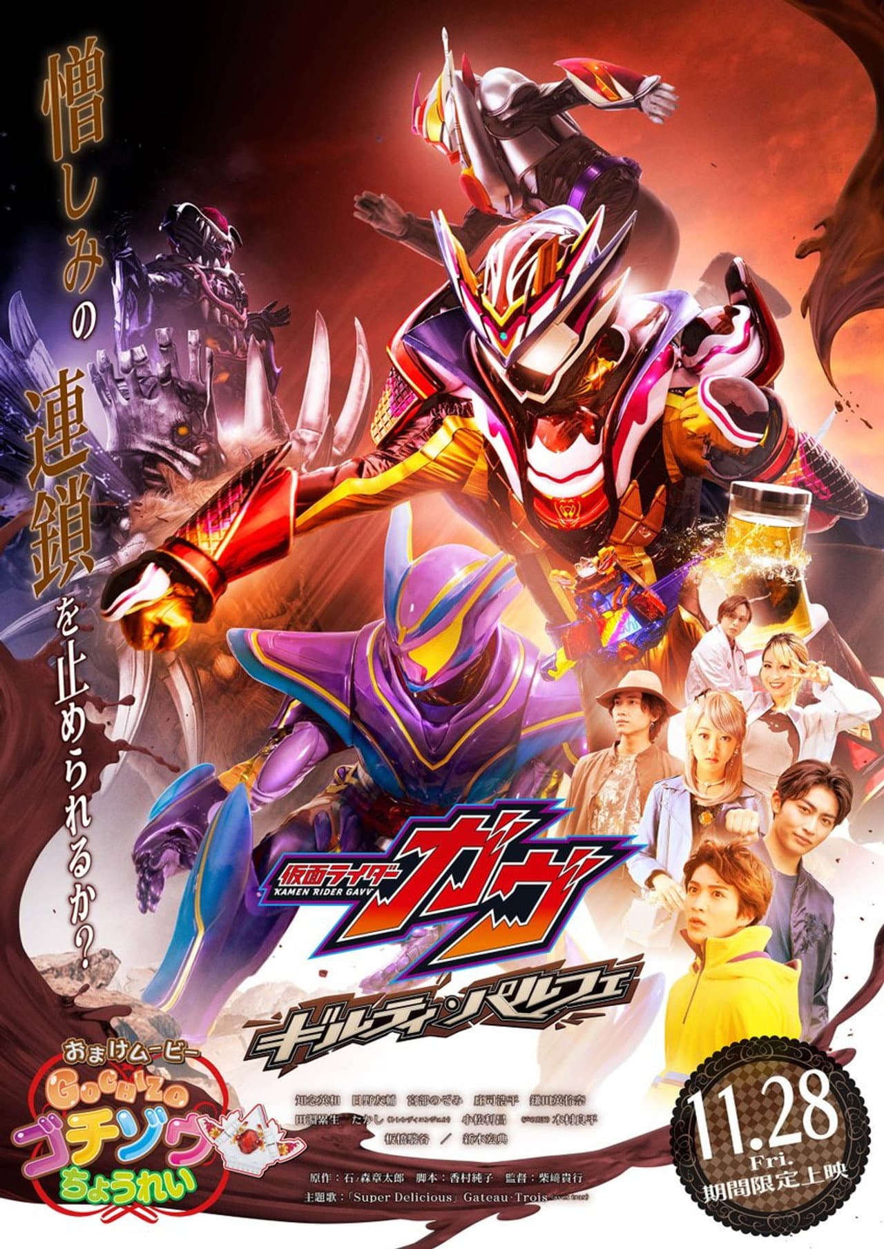 Kamen Rider Gavv: Guilty Parfait preview 2