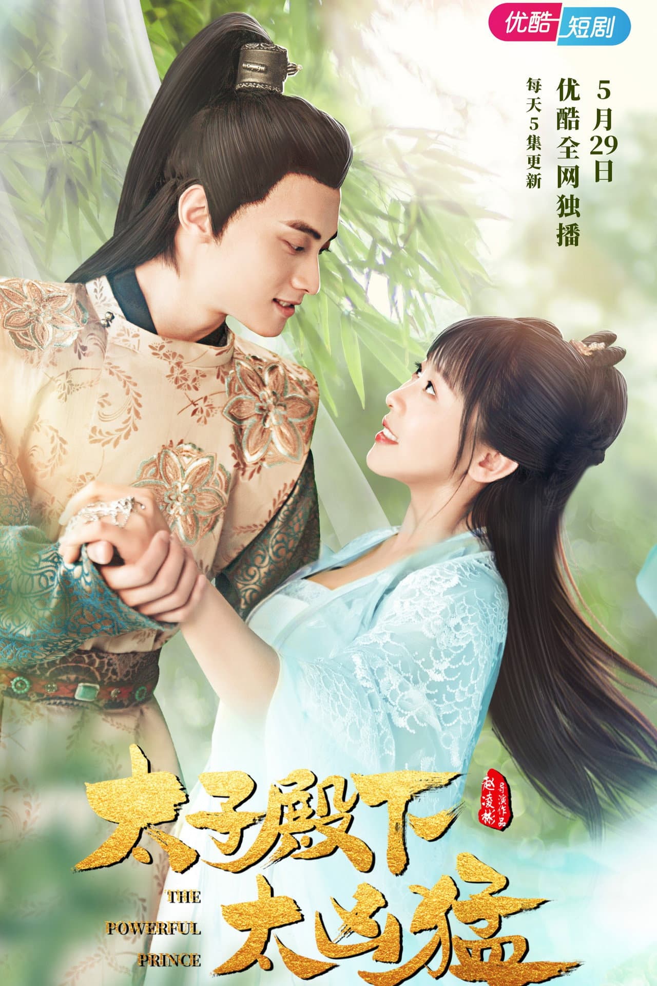 The Powerful Prince preview 2