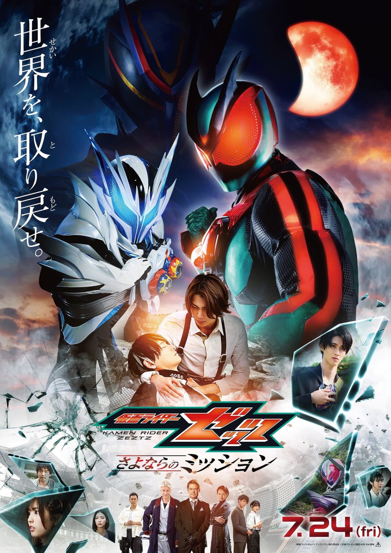 Untitled Kamen Rider ZEZTZ Summer Movie preview 2