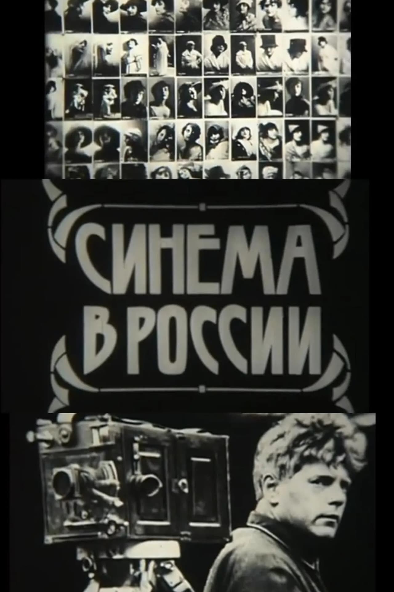 Cinema in Russia preview 1
