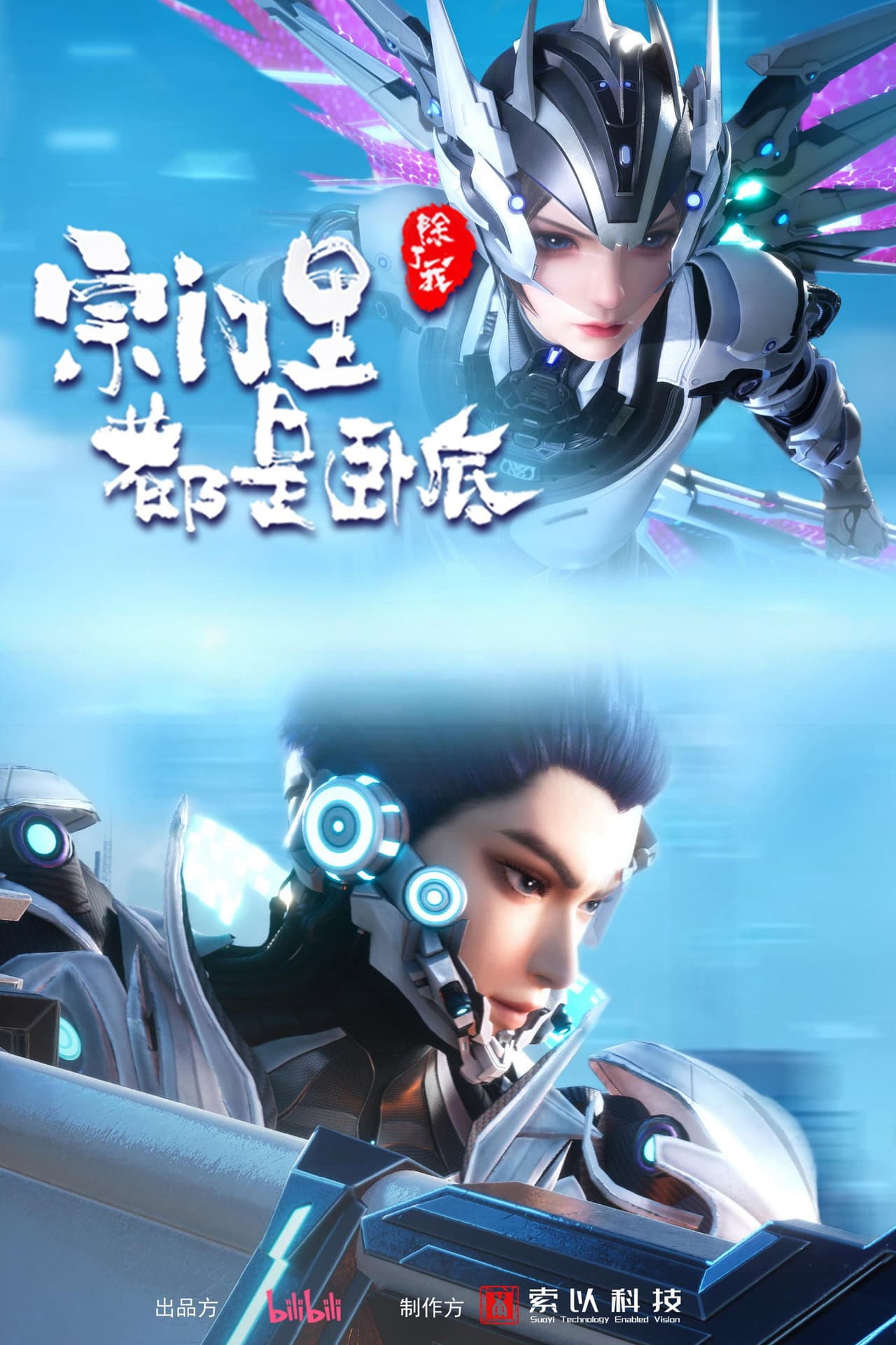 Spy x Sect preview 2