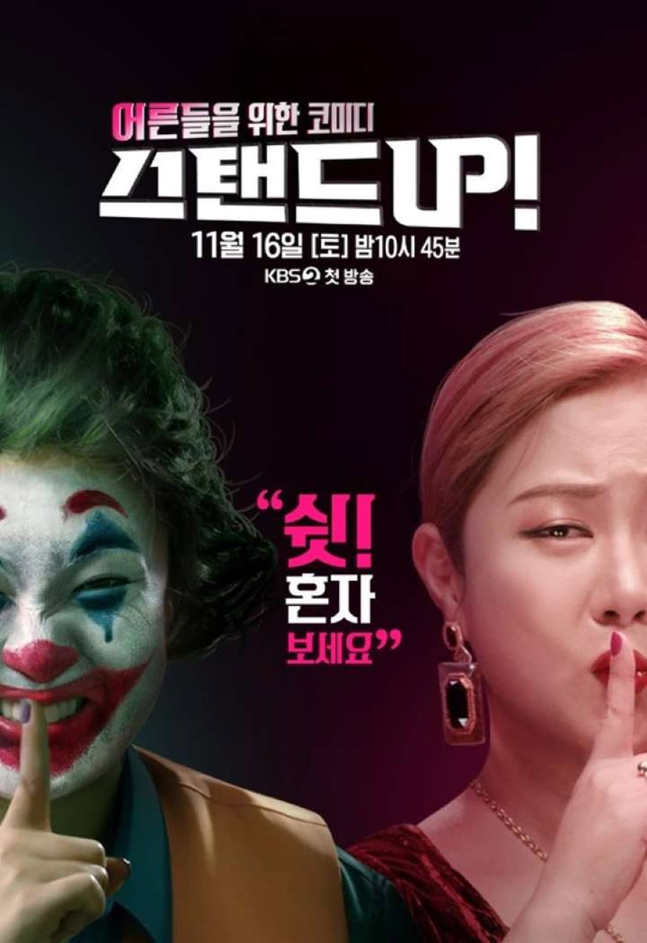 스탠드 UP! preview 1