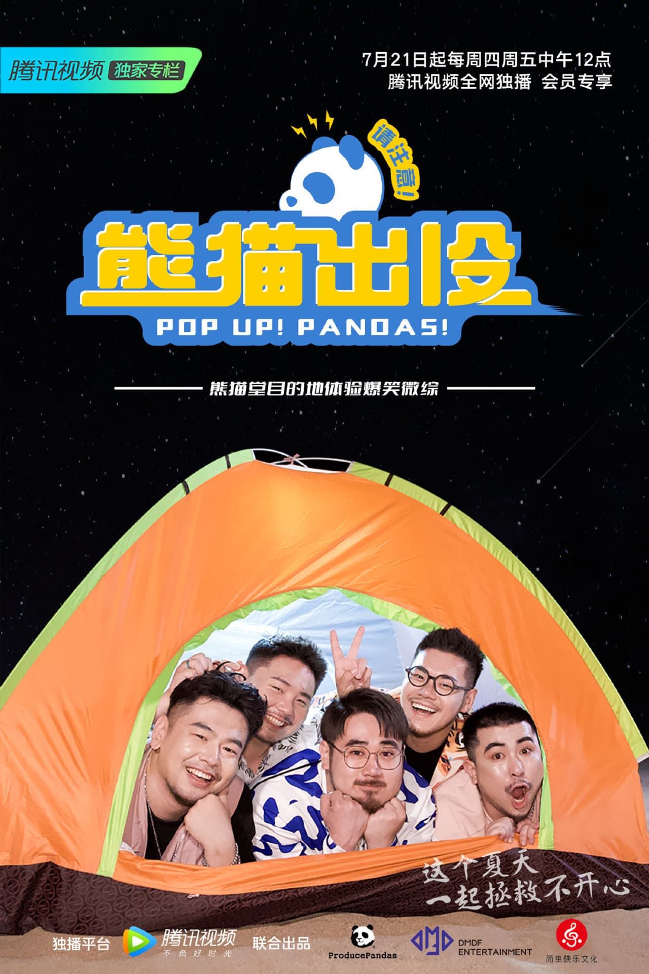 熊猫出没请注意 preview 2