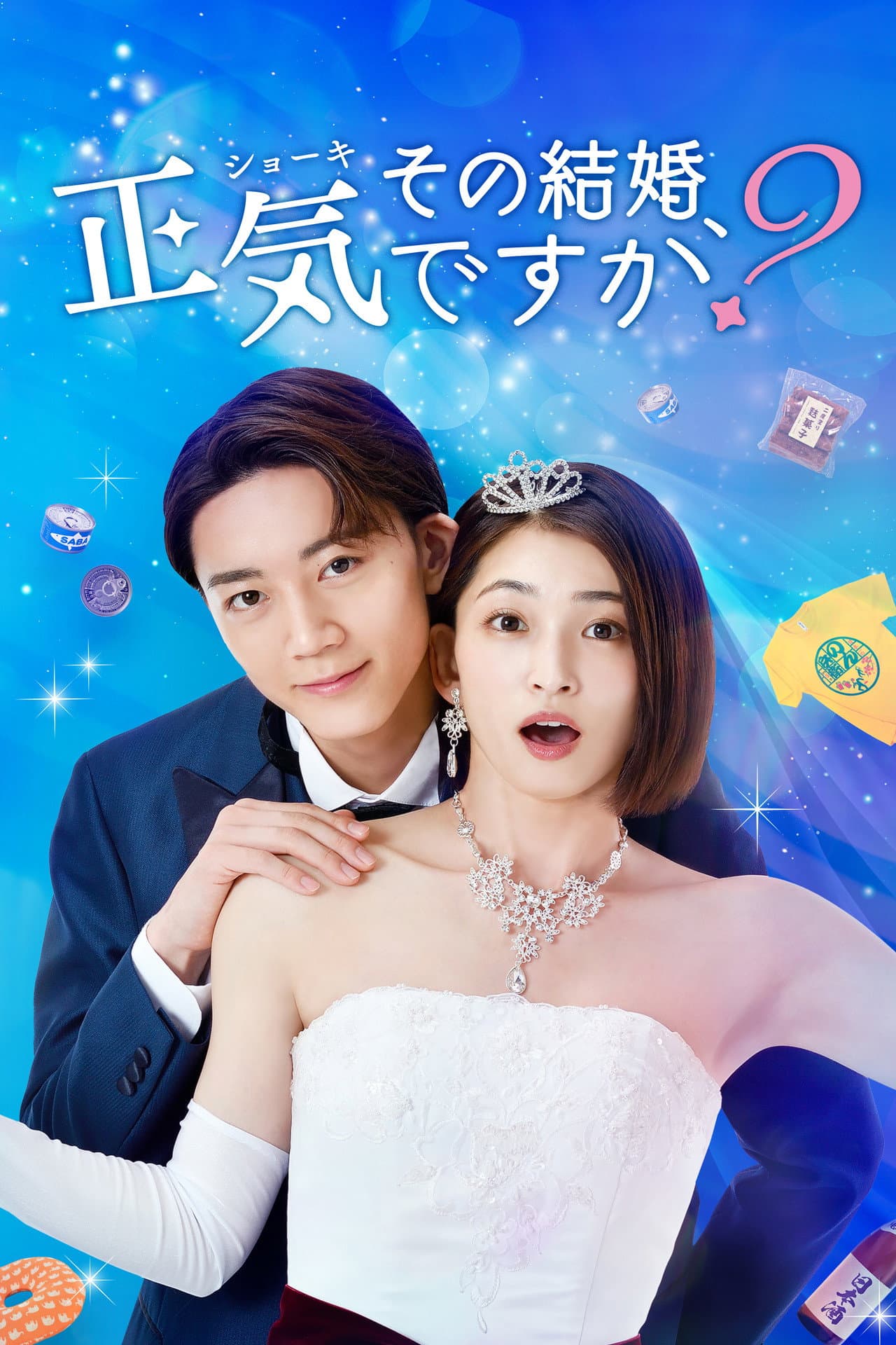 Marriage with Me? Seriously? preview 2