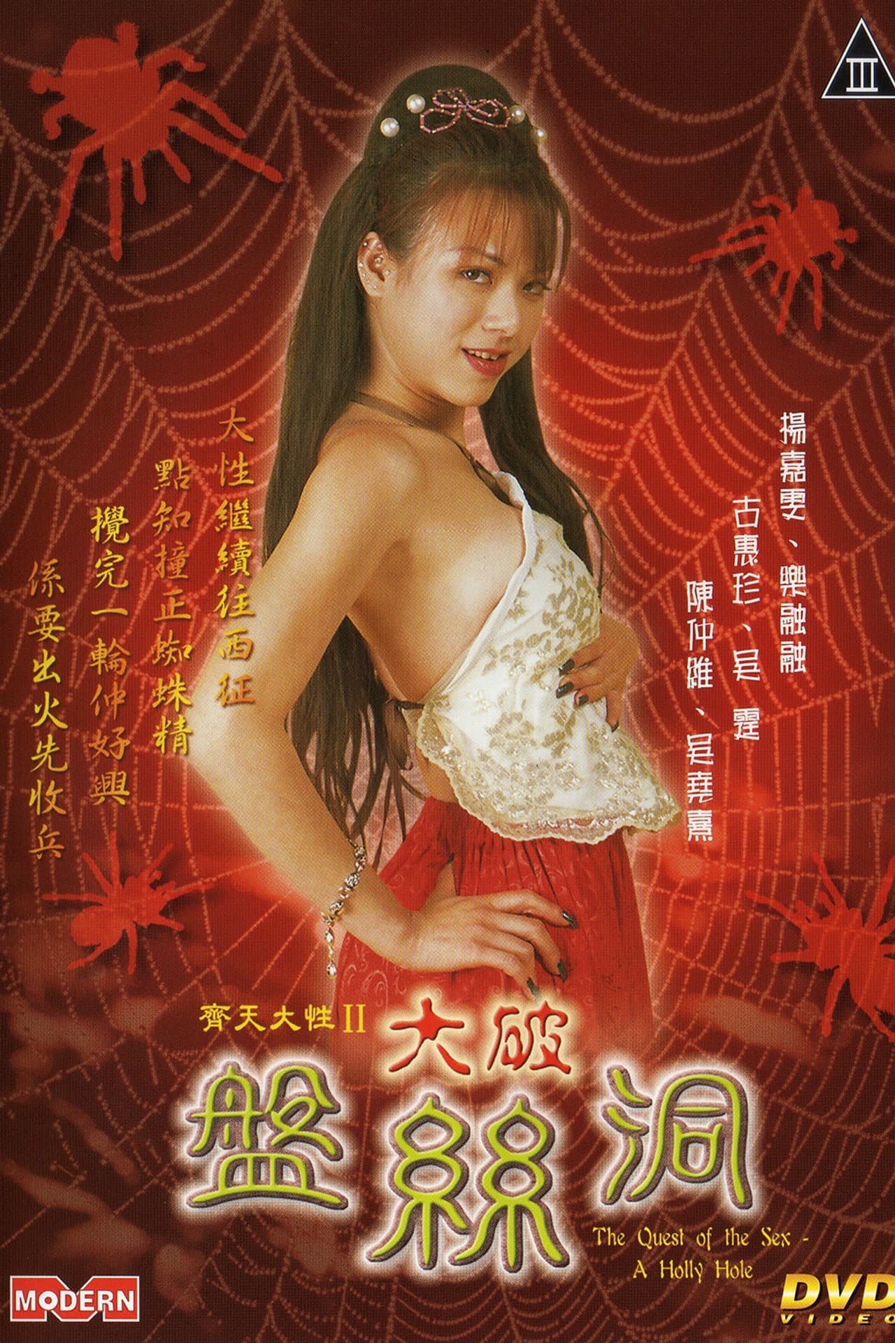 The Quest of the Sex: A Holly Hole preview 1
