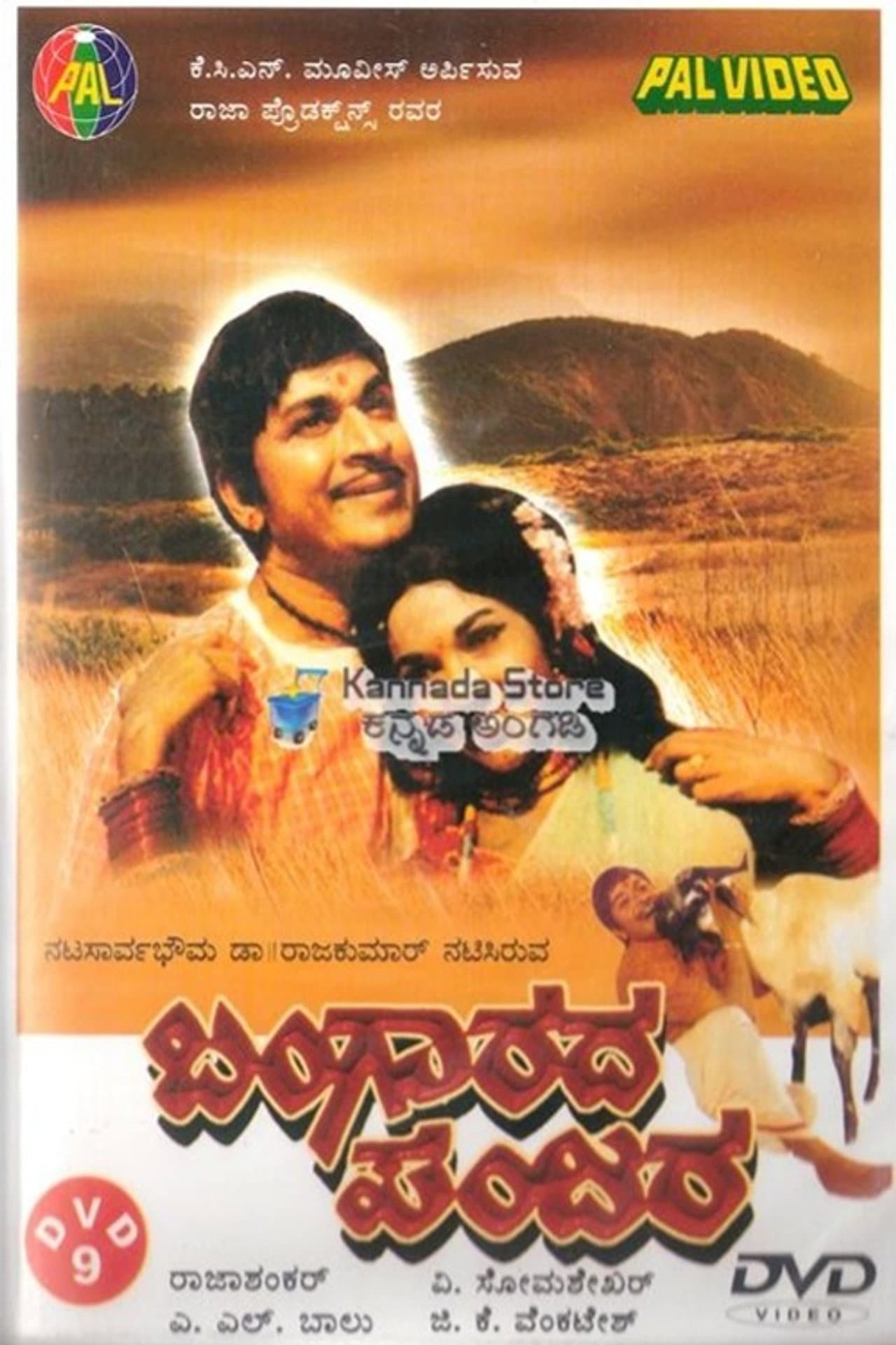 Bangarada Panjara preview 1