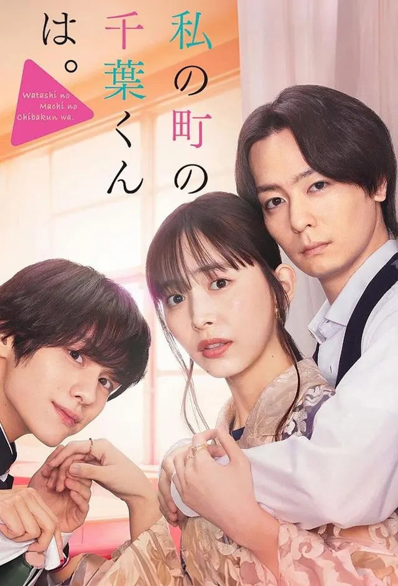Watashi no Machi no Chiba-kun wa. preview 2