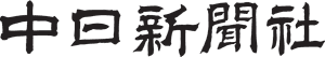 Chunichi Shimbun