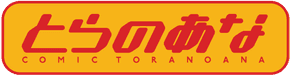 Toranoana