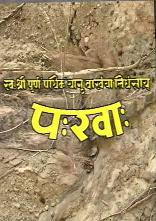 Pakha: