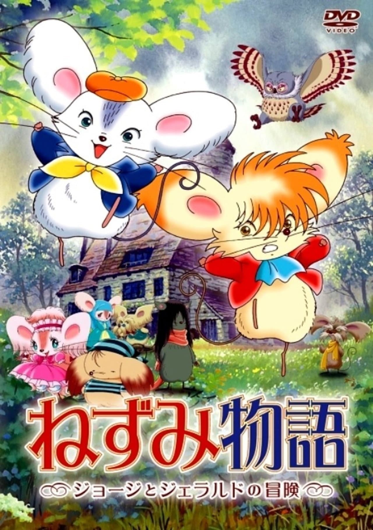 Mouse Story: The Adventures of George and Gerald preview 1